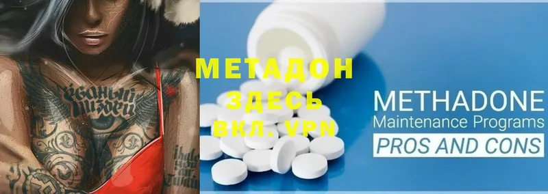 МЕТАДОН methadone  купить наркотики сайты  shop клад  Берёзовский 